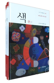 색 세트(양장본 HardCover)(전2권)
