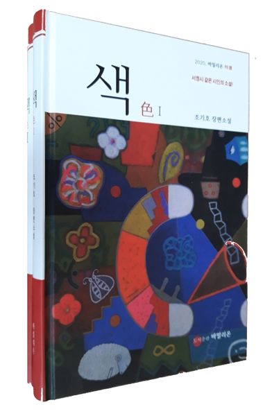 색 세트(양장본 HardCover)(전2권)