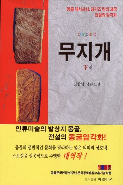 무지개(하)(양장본 HardCover)