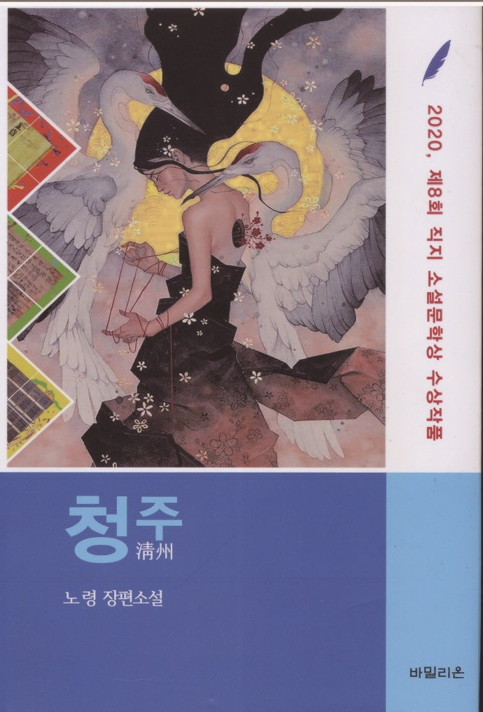 청주(양장본 HardCover)