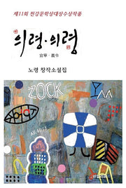 의령, 의령(양장본 HardCover)