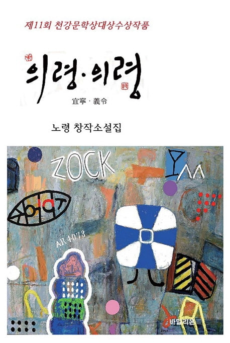 의령, 의령(양장본 HardCover)