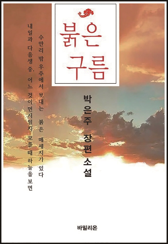 붉은구름