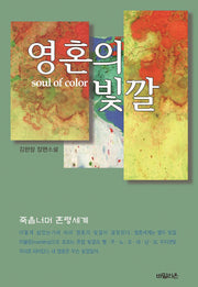 영혼의 빛깔