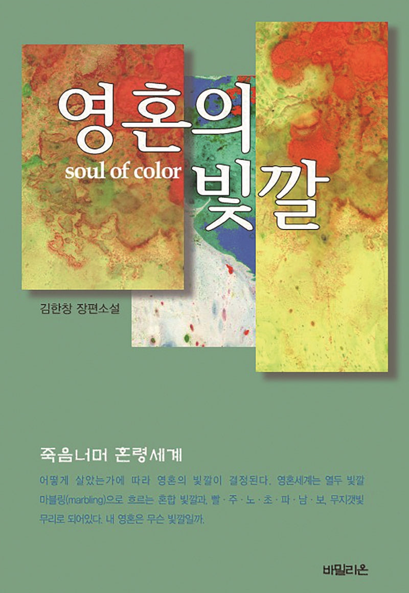 영혼의 빛깔