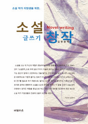 소설창작