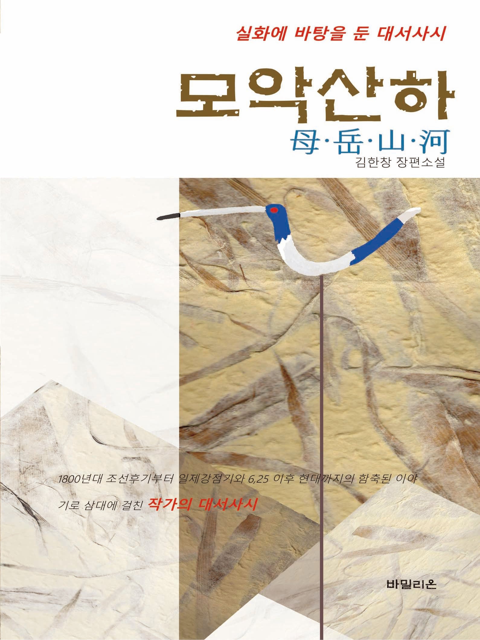 모악산하