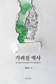 가려진 역사