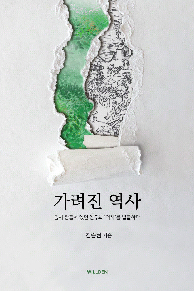 가려진 역사