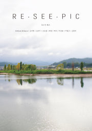 Re·See·Pic(레시픽) Vol. 15 렌즈