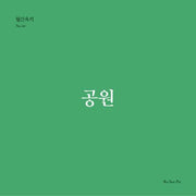 공원(월간옥키 46)