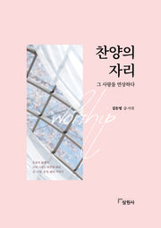 찬양의 자리