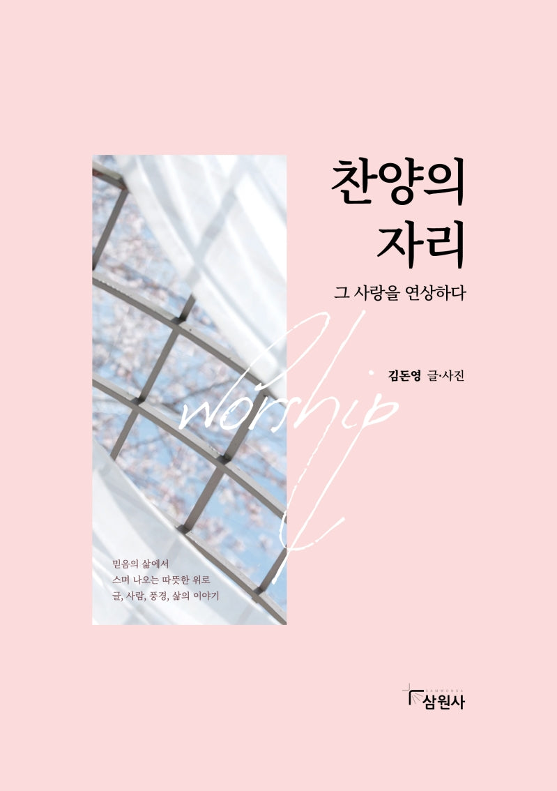 찬양의 자리