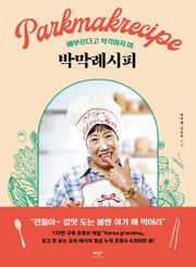 박막례시피(봄 리커버 에디션)