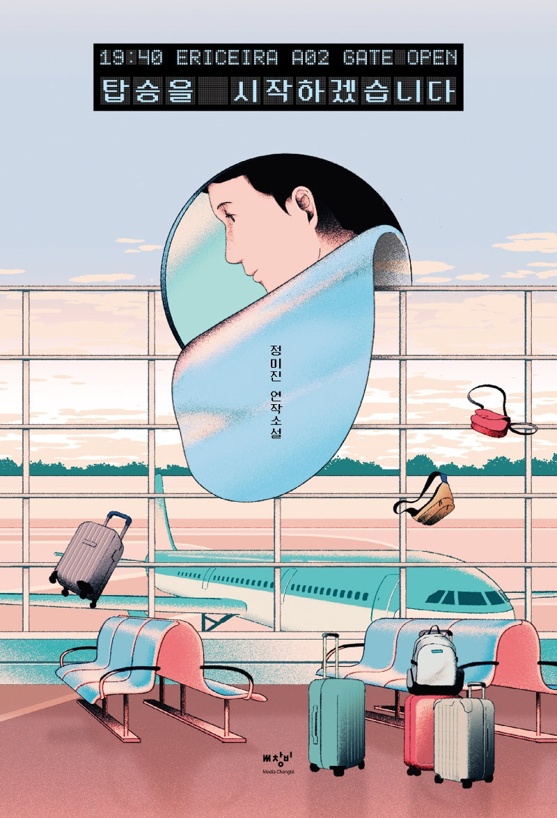 탑승을 시작하겠습니다