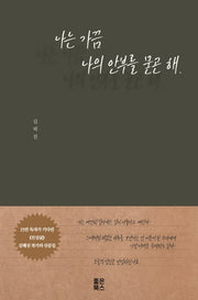 나는 가끔 나의 안부를 묻곤 해