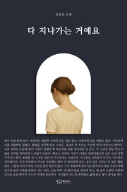 다 지나가는 거예요