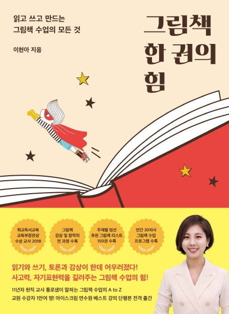 그림책 한 권의 힘
