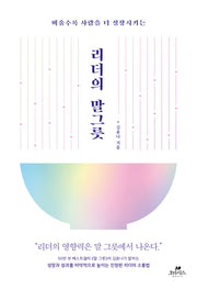 리더의 말 그릇