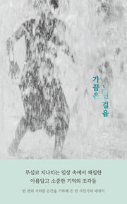 가끔은, 느린 걸음