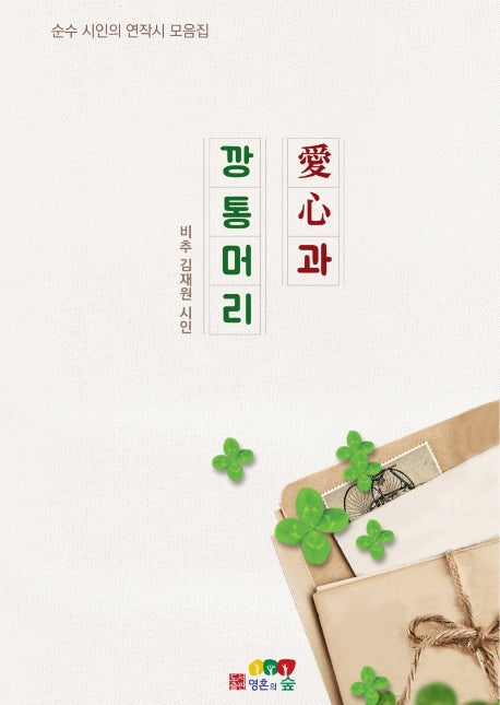 애심과 깡통머리