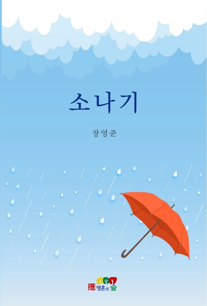 소나기