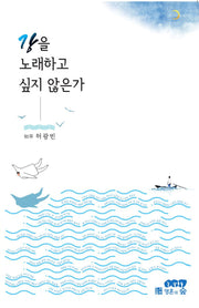 강을 노래하고 싶지 않은가