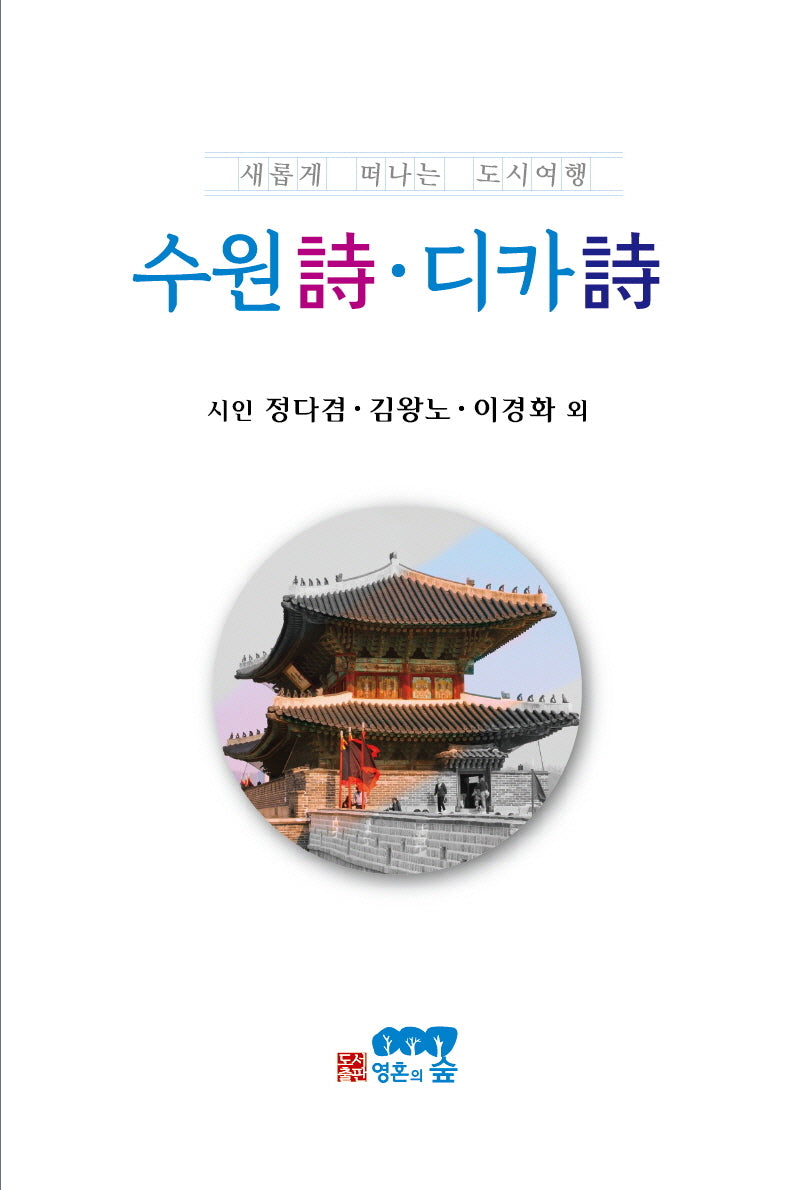 수원시 디카시
