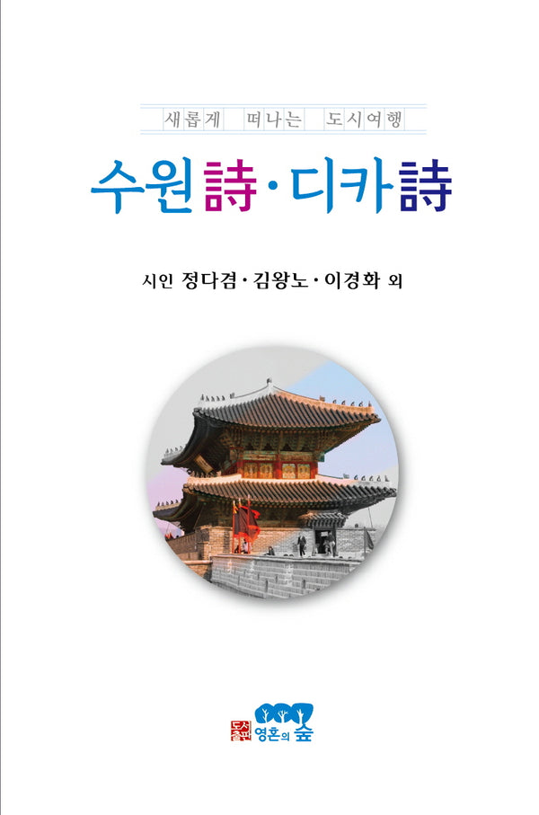 수원시 디카시