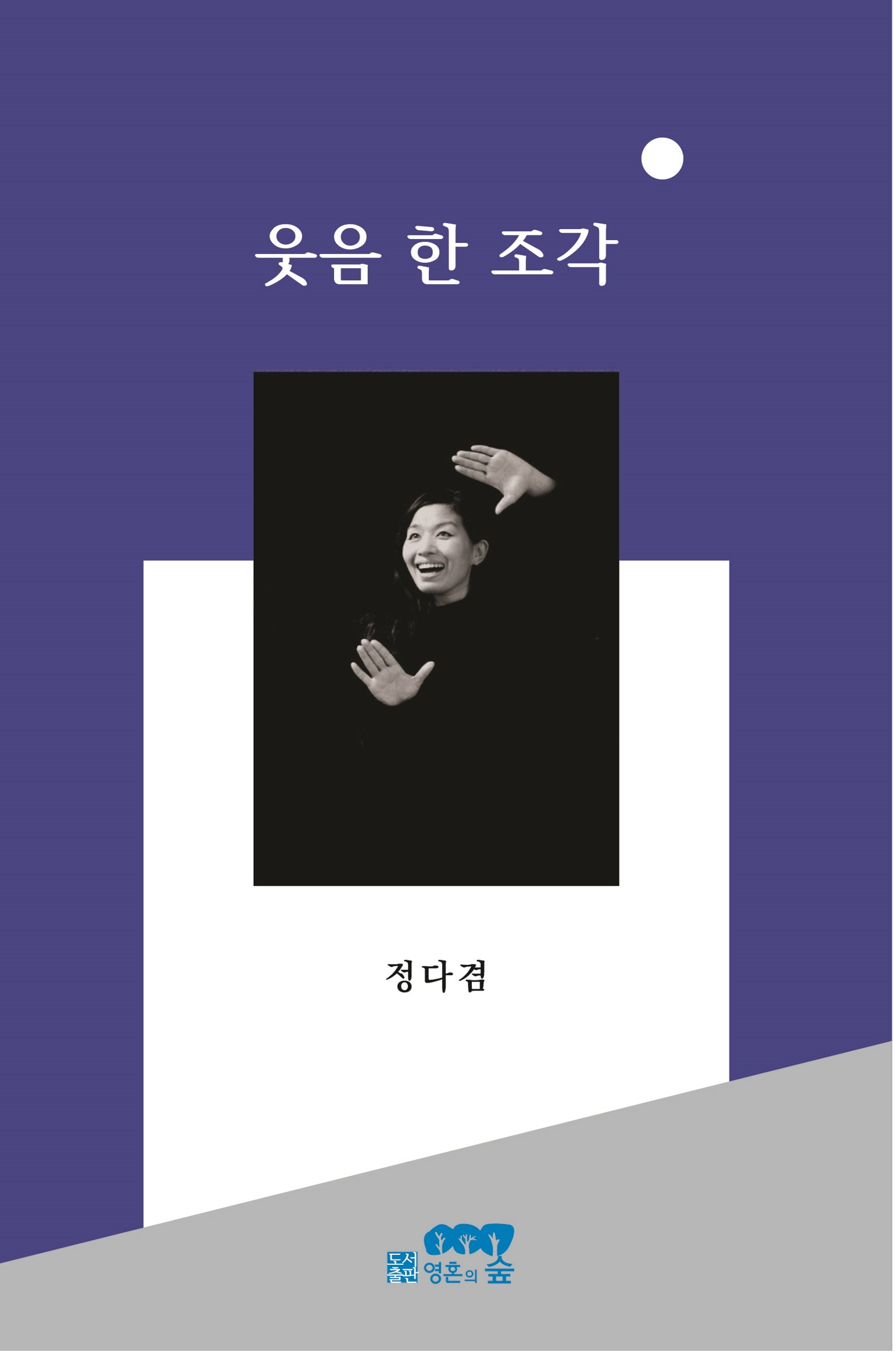 웃음 한 조각