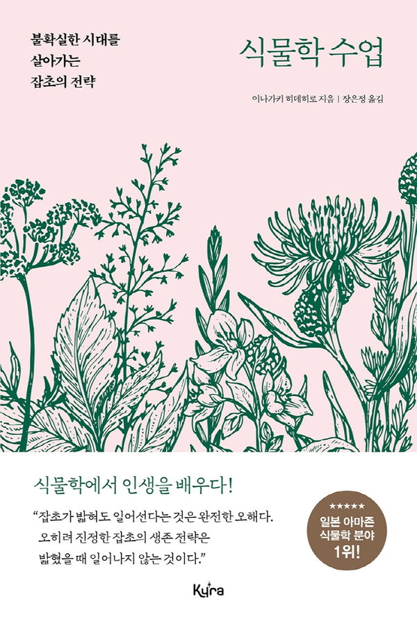 식물학 수업