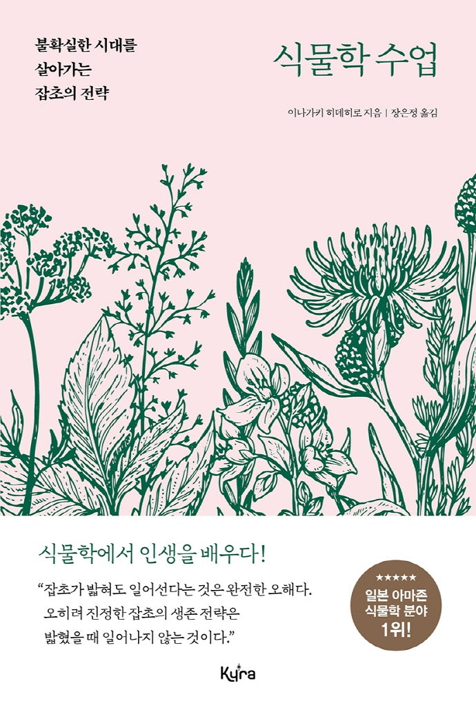 식물학 수업