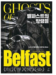 벨파스트의 망령들