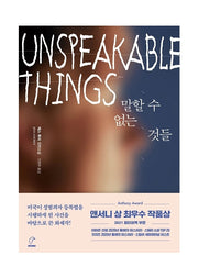 말할 수 없는 것들