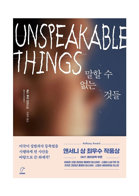 말할 수 없는 것들