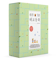 하루 5분 태교 동화 기프트세트(전2권)