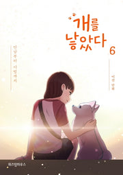 개를 낳았다 6