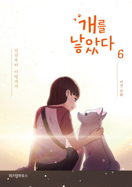 개를 낳았다 6