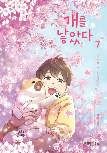 개를 낳았다 7