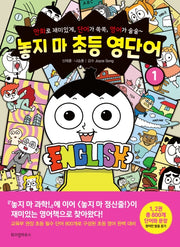 놓지 마 초등 영단어 1