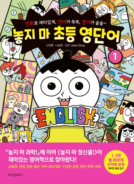 놓지 마 초등 영단어 1