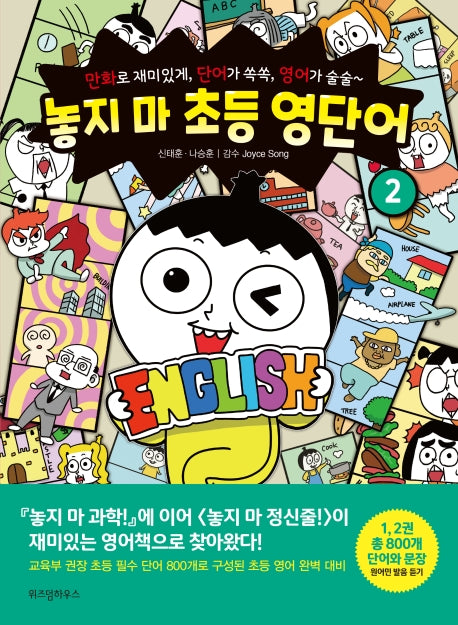 놓지 마 초등 영단어 2