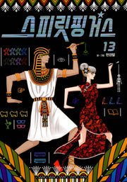 스피릿 핑거스 13
