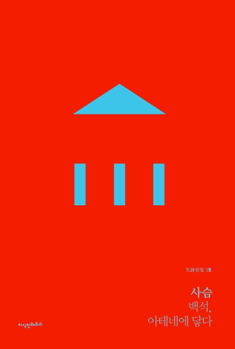 사슴(도시선집 5)