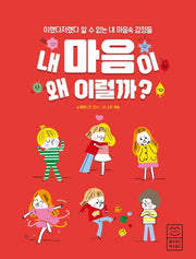 내 마음이 왜 이럴까?