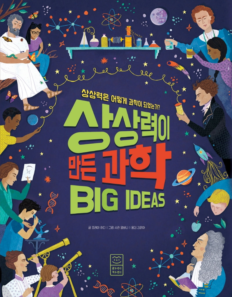 상상력이 만든 과학(양장본 Hardcover)