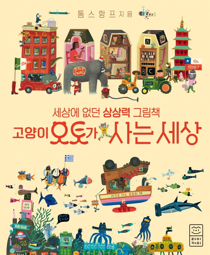 고양이 오토가 사는 세상(양장본 HardCover)