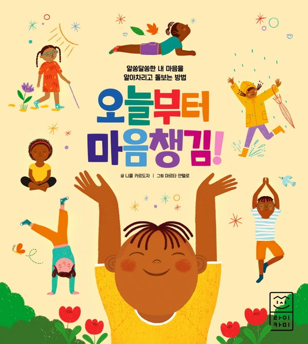 오늘부터 마음챙김!(양장본 Hardcover)