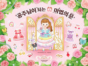 공주님이 되는 마법의 문(양장본 Hardcover)