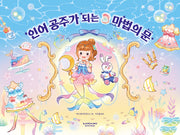 인어 공주가 되는 마법의 문(양장본 Hardcover)